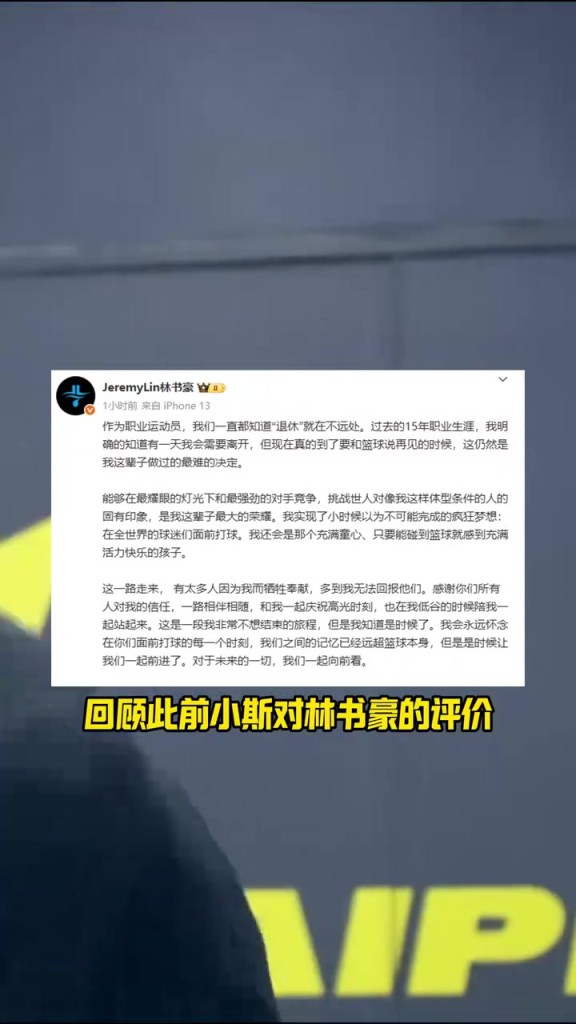 小斯此前：林书豪对阵科比爆砍38分时，我甚至还不知道他是谁！